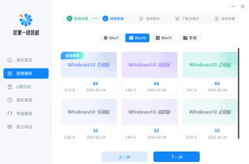 台式机重装系统方法