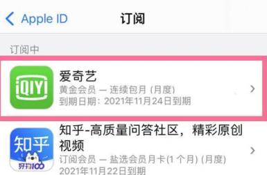爱奇艺自动续费怎么取消