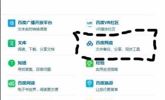 百度网盘与百度云区别详情