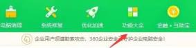 360安全卫士人工服务在哪