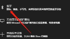 台式电脑如何安装蓝牙功能详情