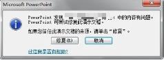 powerpoint无法读取ppt解决步骤
