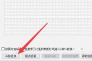 diskgenius提示损坏修复方法