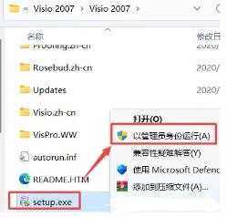 visio2007安装方法