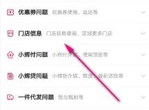 永辉生活APP客服电话号码
