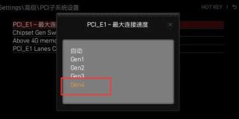pcie4.0开启方法