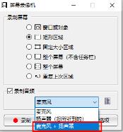 faststone capture录屏没有声音解决步骤