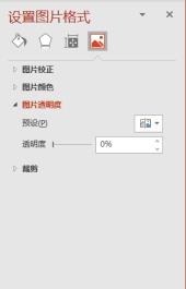 powerpoint图片透明度怎么调