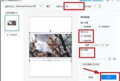 2345看图王打印图片只有一半解决详情