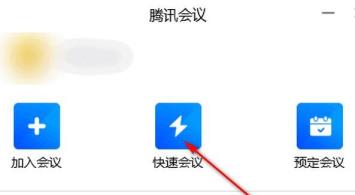 腾讯会议图片设置方法