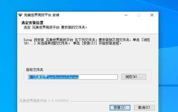 完美世界竞技平台安装中止解决步骤