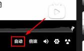 哔哩哔哩电脑版清晰度怎么调