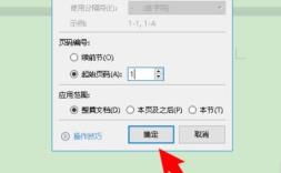 word页码不连续突然断页设置方法