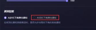 关闭完美世界竞技平台消息弹窗方法