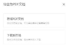 腾讯文档怎么导出