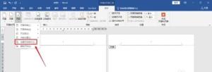 word页码不连续突然断页设置方法