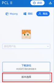 pcl2启动器导入整合包步骤
