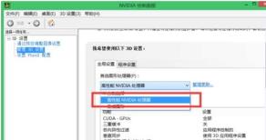 win10仙剑奇侠传4如何切换独立显卡