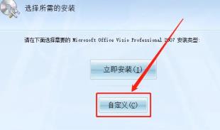 visio2007安装方法