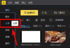 蜜蜂剪辑加字幕方法