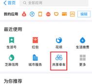 哈罗单车锁不上怎么解决