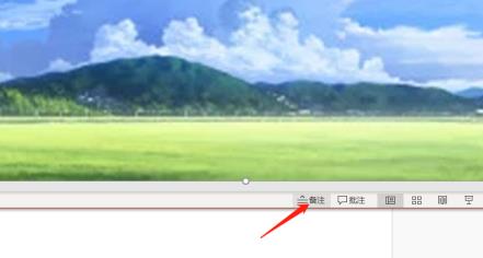powerpoint添加备注位置介绍