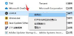 罗技驱动如何设置开机启动
