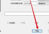 使用DiskGenius调整现有分区大小方法