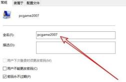 账户名称怎么更换详细介绍