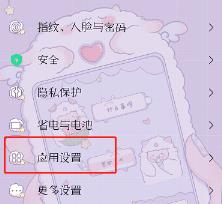 欢太手机搬家怎么读取应用列表