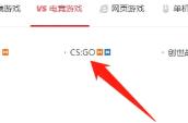 完美世界竞技平台联系客服方法