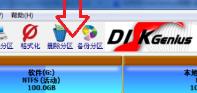 diskgenius调整c盘分区大小详细步骤