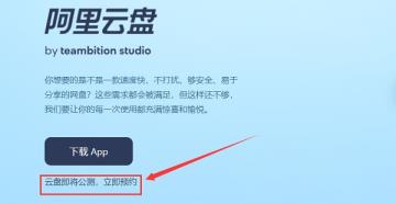 阿里云盘使用常见问题方法大全