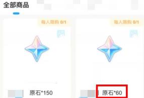 米游社60原石兑换