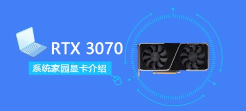 RTX 3070详细评测大全