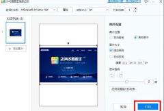 2345看图王打印图片方法