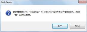 diskgenius合并两个分区方法