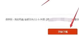 百度网盘手机电脑播放torrent文件方法