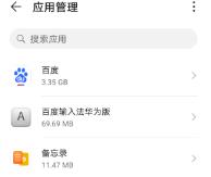 欢太手机搬家开启显示在其他应用上层权限