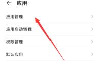 欢太手机搬家开启显示在其他应用上层权限