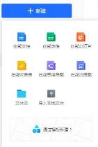 腾讯文档使用方法