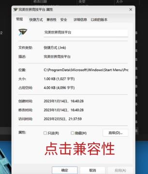 完美世界竞技平台win11蓝屏解决步骤