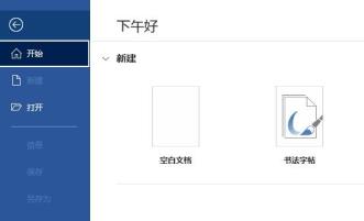 office365无法打开word文档解决步骤