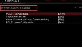 pcie4.0开启方法