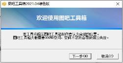 图吧工具箱下载安装方法