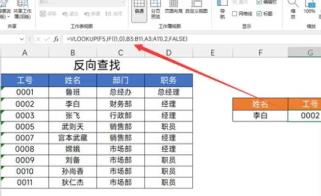 vlookup函数用法图文详解
