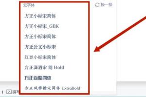 方正小标宋体怎么在word找