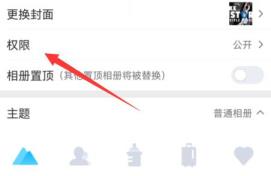 qq相册权限设置方法