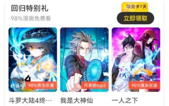 腾讯动漫多久才算回归玩家身份
