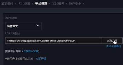 5E对战平台csgo进不去解决步骤